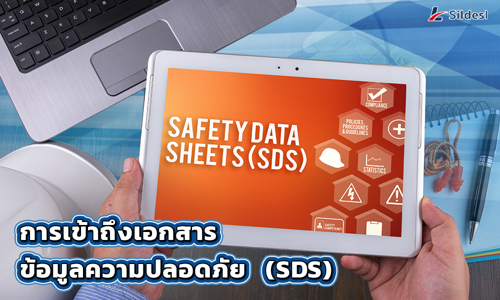 3.การเข้าถึงเอกสารข้อมูลความปลอดภัย (SDS)